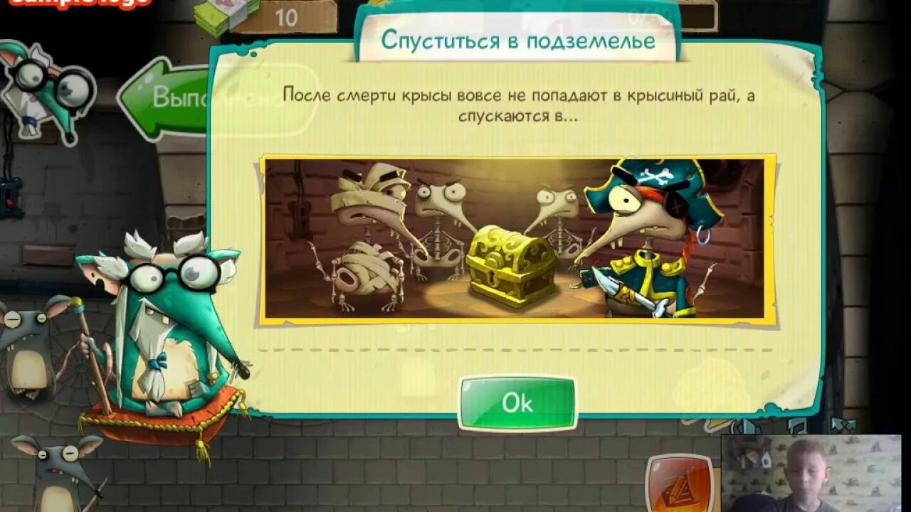 Как пройти крысу 2