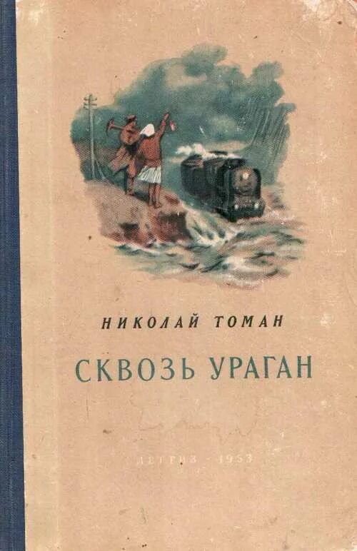 Книга про торнадо. Клавелл азбука издательство. Книга ураган. Книга ураган. Потерянный рай книга.