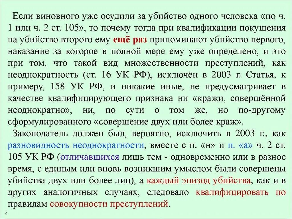 Ст 30 ст 105 УК РФ. 105 Ст УК. РФ через 30 ст. Покушение статья. Покушение на убийство статья 105. Статья об убийстве