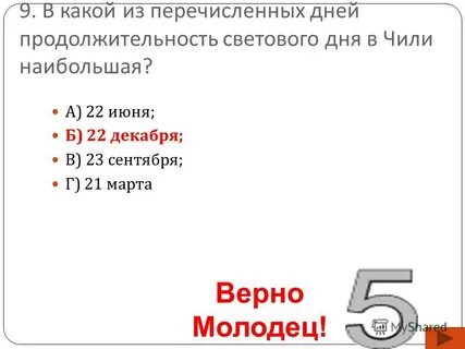 В какой из перечисленных дней