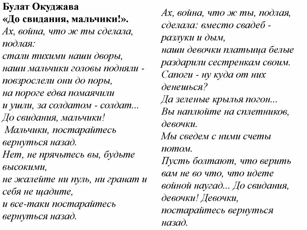 Анализ стихотворения окуджавы до свидания мальчики