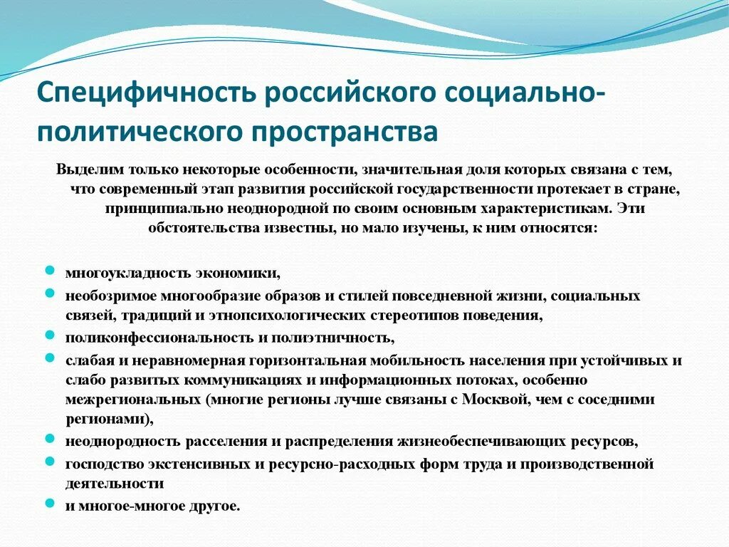 К уровням политического пространства относятся. Свойства политики пространственность. Социально политическая территория что это. Значительные особенности. Многоукладность экономики россии