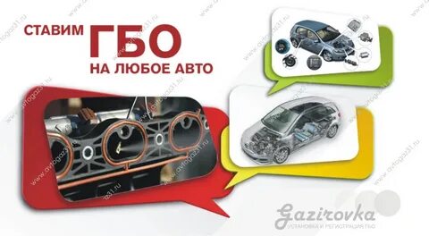 Установка гбо отзывы
