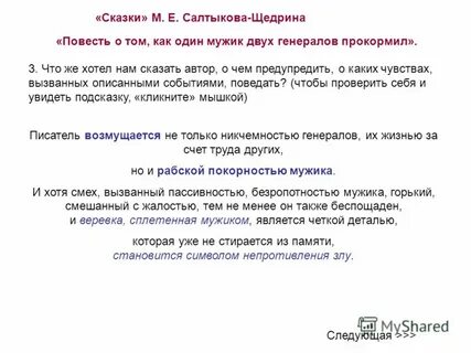 Какие чувства вызвала у вас повесть сожаление