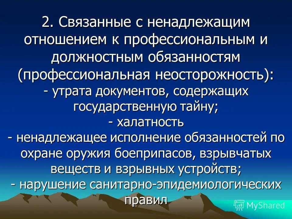 Профессиональные преступления медицинских работников. Преступление к исполнению обязанностей. Преступление к исполнению обязанностей. 293 ук рф. Посредственное исполнение.