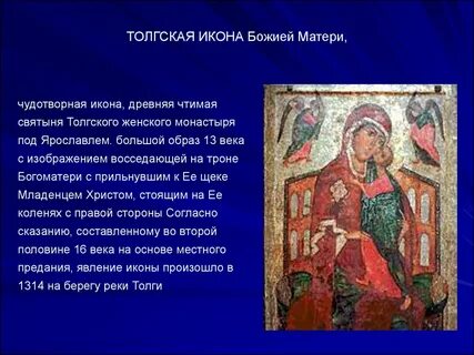 Акафист толгской иконе
