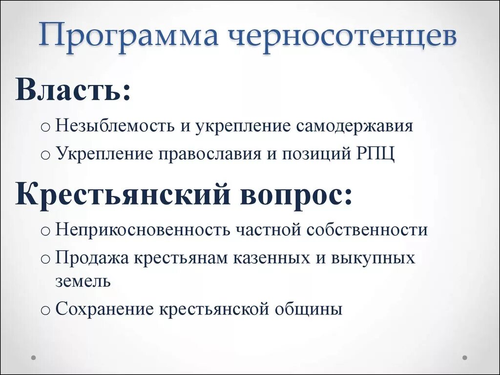 Что такое незыблемость. Национальный вопрос черносотенцев. Раскол черносотенцев. Черносотенцы форма правления. Черносотенцы рабочий вопрос.