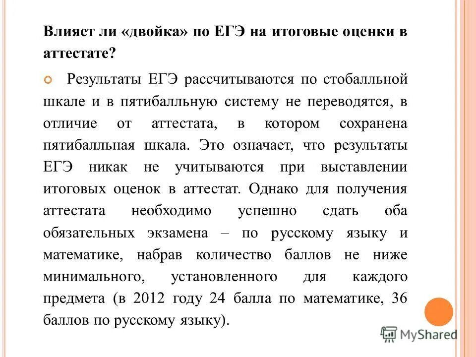 результаты егэ в аттестате. огэ влияет на аттестат. влияет ли егэ на оценку в аттестате. оценки за егэ в аттестат. оценка егэ влияет на аттестат.