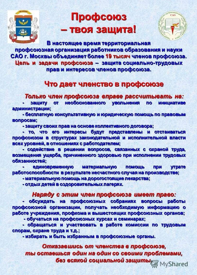 профсоюзная организация. зачем нужен профсоюз. профсоюз задачи и функции. профсоюз картинки. университет на профсоюзной.