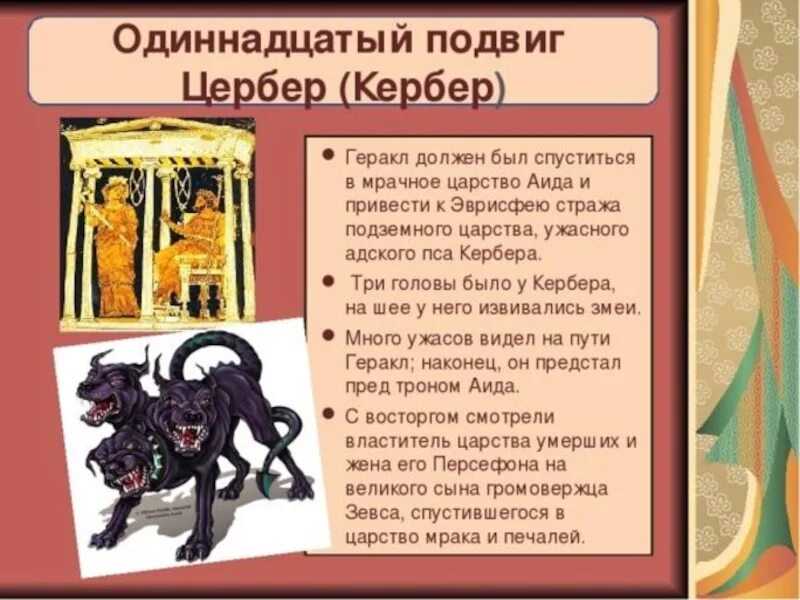 Подвиг геракла содержание. Миф о 11 подвиге геракла кербер. цербер подвиг геракла. цербер - двенадцатый подвиг геракла. подвиги геракла 11 подвиг.