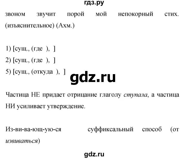 Русский язык 9 класс бархударов 339. Русский язык 9 класс Бархударов упражнение 140.