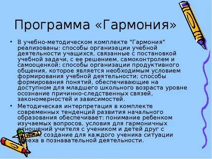 Программа гармония содержание