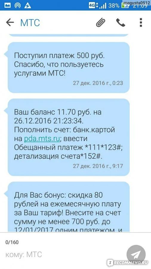 Платёж 500 рублей. МТС поступил платеж 500 руб. Баланс 1000 рублей МТС. Поступление платежа 1000 рублей. Оплата не поступила на счет