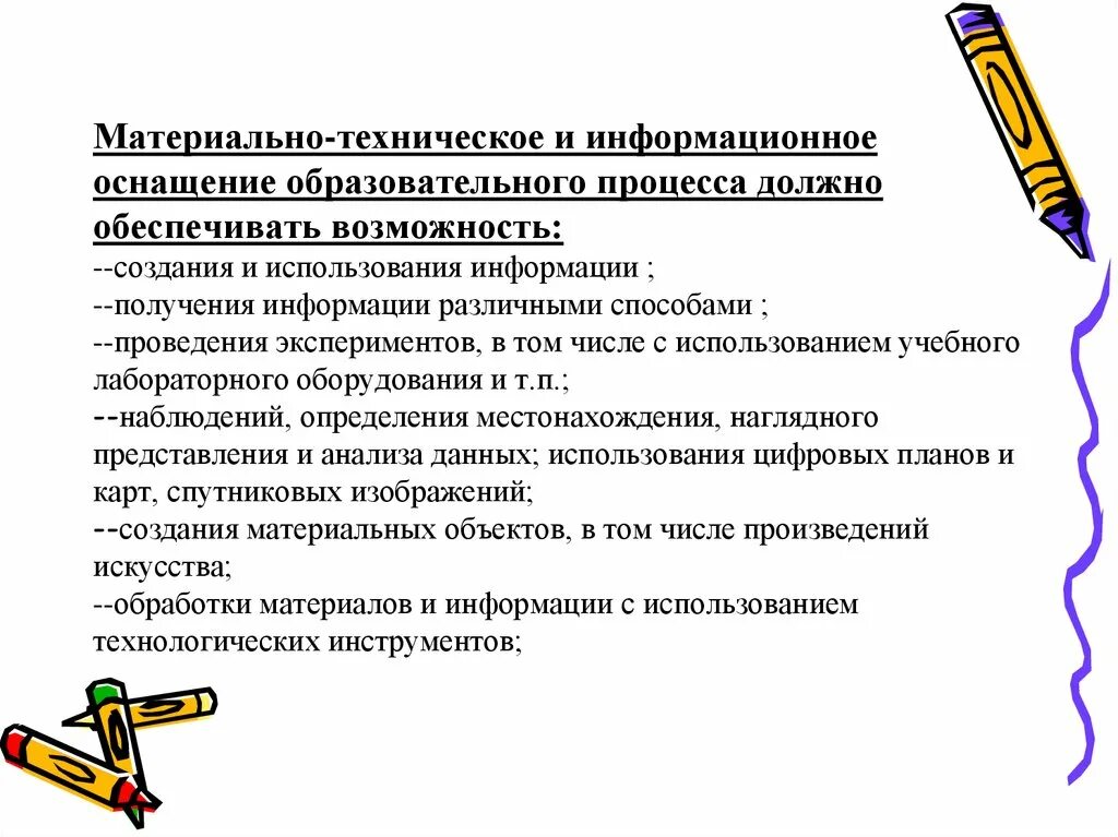 Материально технического обеспечения образовательной организации. Материально-техническое оснащение это. Оснащенность образовательного процесса. Оснащенность учебного процесса. Техническое оснащение образовательного процесса.