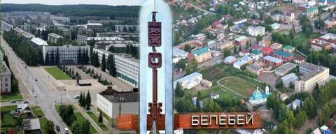 Белебеево