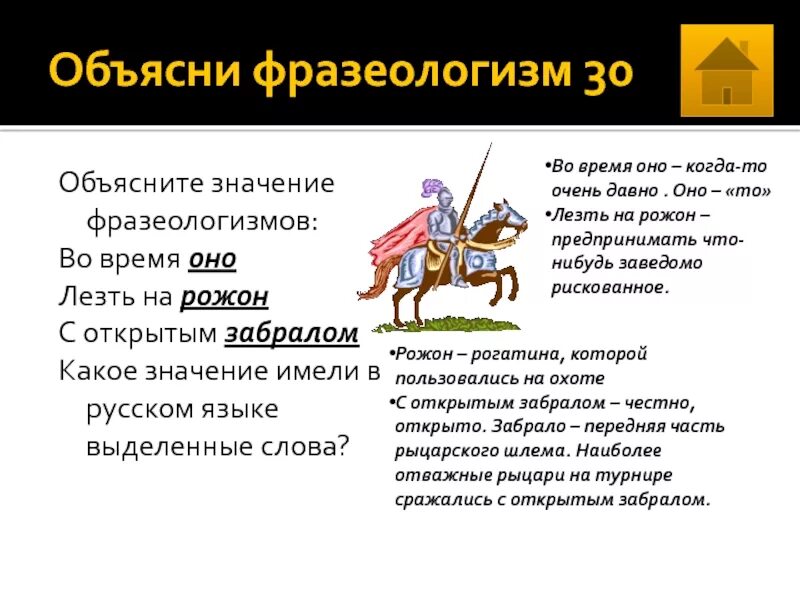 История 5 класс объясните значение слов. Объясни фразеологизмы. Объясни значение фразеологизмов. Фразеологизмы со значением давно. Объяснить смысл фразеологизма.