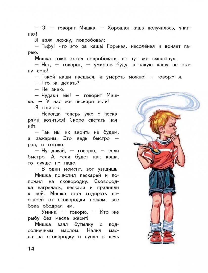 Мишкина каша текст полностью. Иллюстрации к Носова Мишкина каша. Носов н.н. "Мишкина каша". Мишкина каша. Рассказы.