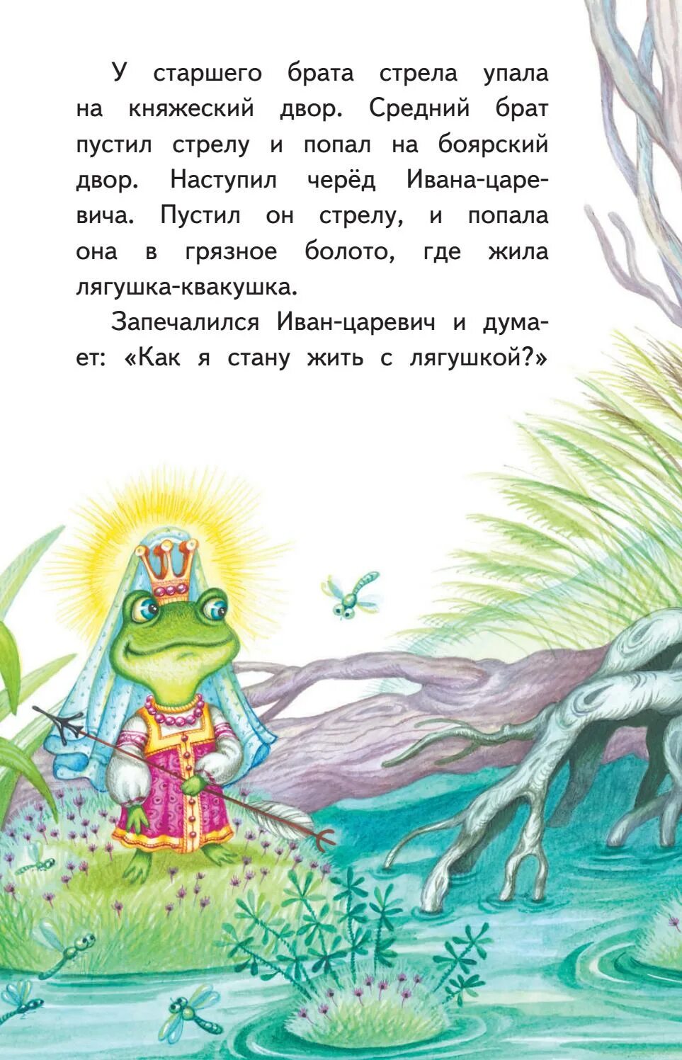 Царевна лягушка текст читать. Короткая волшебная сказка. волшебные сказки: царевна-лягушка. царевна лягушка книга с иллюстрациями. короткие волшебные сказки для детей.