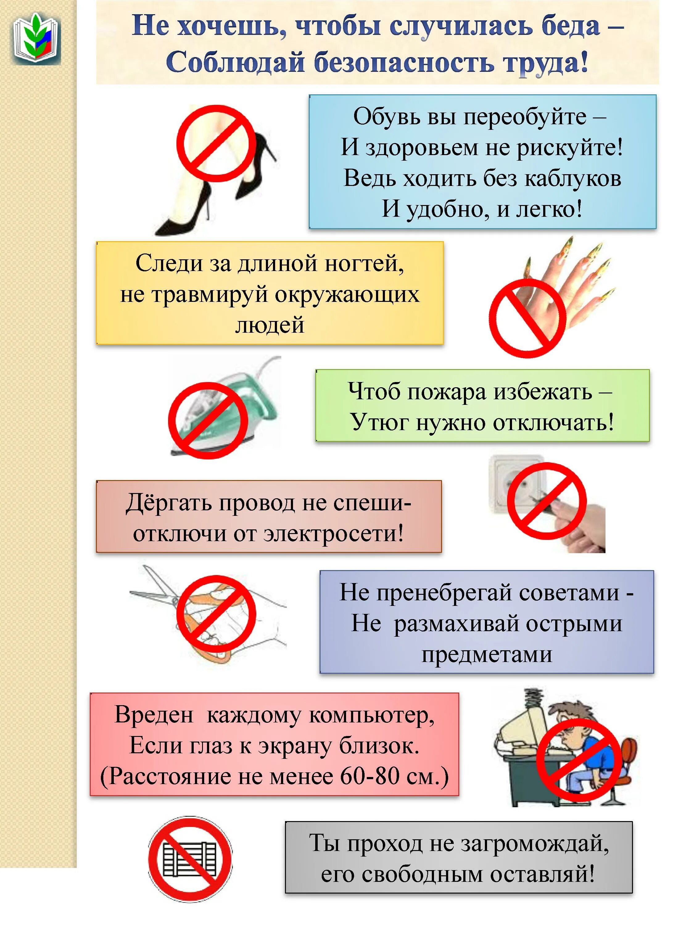 Охрана труда в садике. Охрана труда в детском саду. Помяткипо охране труда. Памятка охрана труда. Охрана труда в дошкольном учреждении.