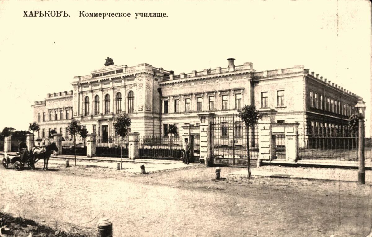 Коммерческие училища 19 век. Коммерческое училище бецкой. Московское императорское коммерческое училище. Демидовское коммерческое училище. Московское коммерческое училище 1772.