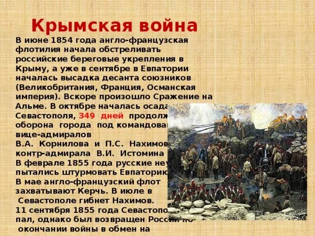 Героическое сопротивление русских земель. Штурм Севастополя 18 июня 1855. Французские войска в Крымской войне.