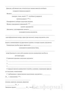Заявление о возобновлении выплаты пенсии
