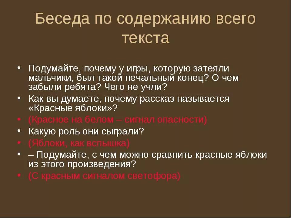 Беседа по содержанию произведения