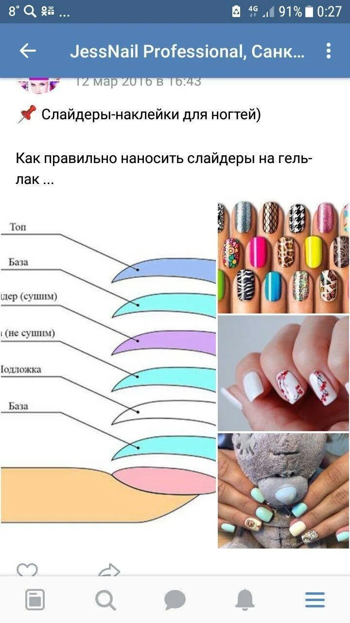 схема нанесения гель лака на ноготь. слайдер на ногтях пошагово. пошагово маникюр с наклейками. как правильно клеить водные наклейки на гель лак. как клеить слайдер на гель.