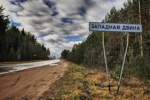 Погода в западной двине на 10 дней. Западная Двина город. Город Западная Двина Тверская область. Погода в Западной Двине. Подслушано Западная Двина Тверская область.