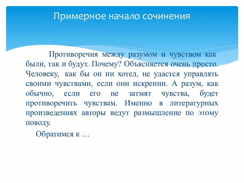 Эссе на тему как избежать конфликта. Сочинение рассуждение на тему как избежать конфликтов с близкими. Сочинение противоречие. Вывод к сочинению отцы и дети. Сочинение противоречие.