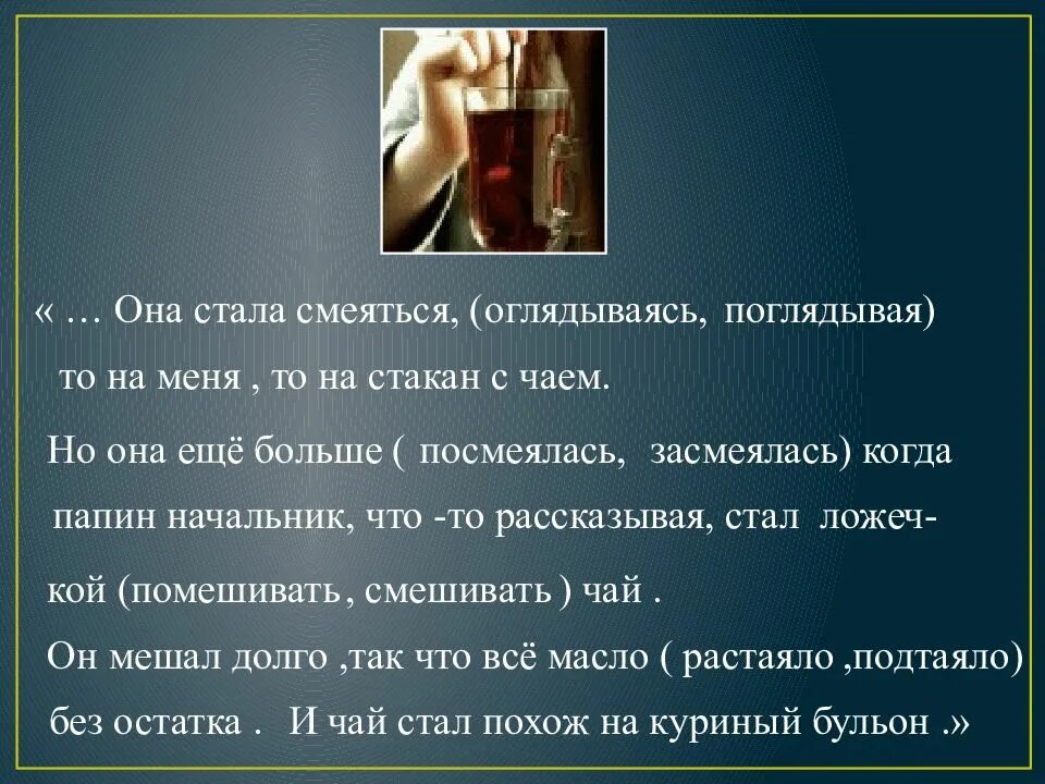 Золотыми словами были те что учили. Рассказ золотые слова. Пересказ рассказа золотые слова. План текста золотые слова. Эпизод с чаем перескажи его от лица начальника.