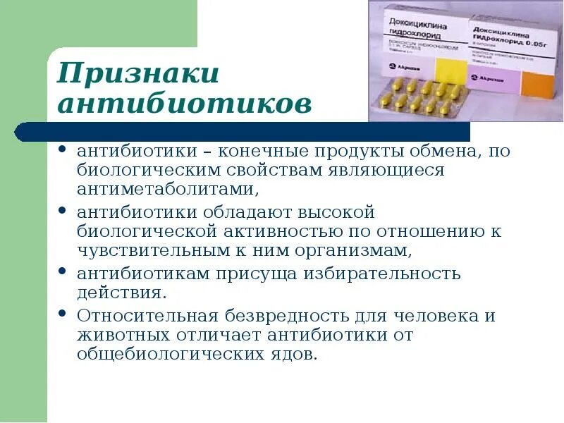 В каком случае нужны антибиотики. Антибиотики презентация. Сообщение про антибиотики. Антибиотики слайд. Антибиотики в медицине.