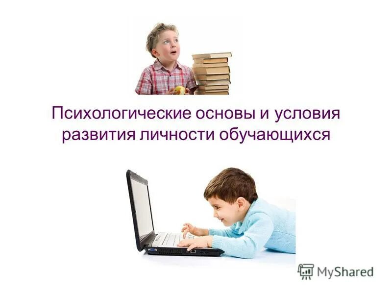 Психологические основы формирования. Социально-психологические компетенции. Психологические основы развивающего образования. Психологические основы формирования. Психологические основы формирования.