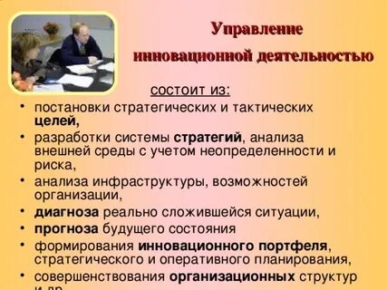 Управление инновационной деятельностью