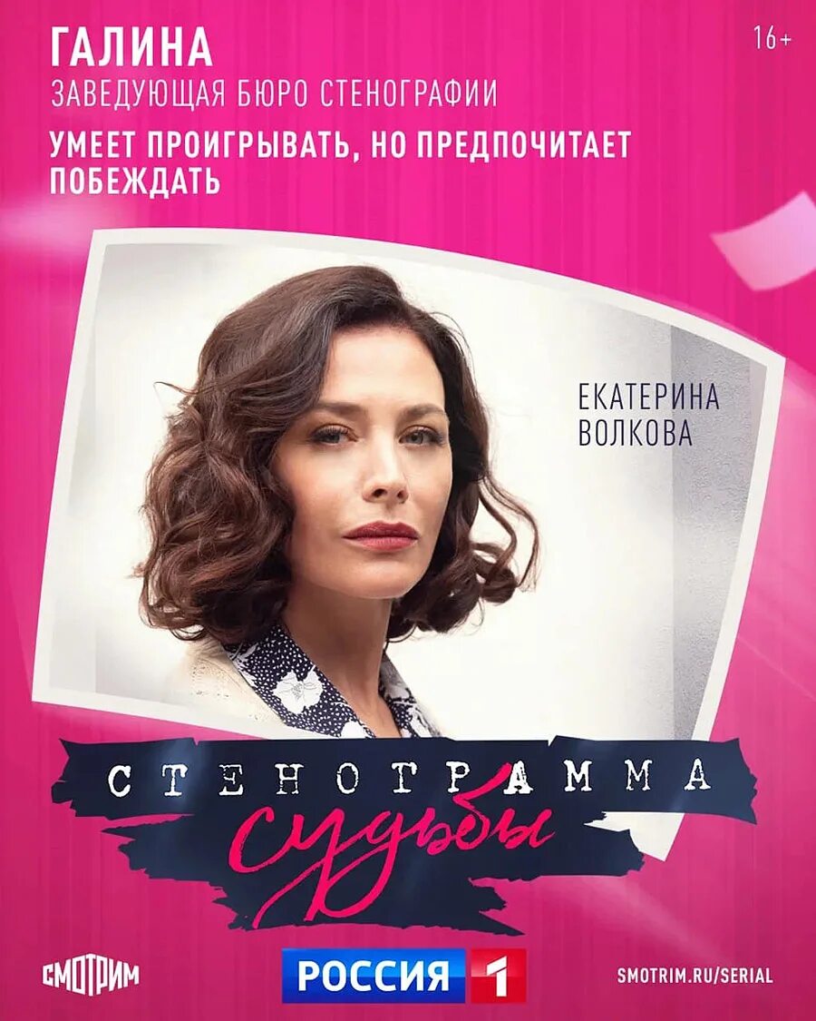 Стенограмма судьбы 7. Стенограмма судьбы 2025.