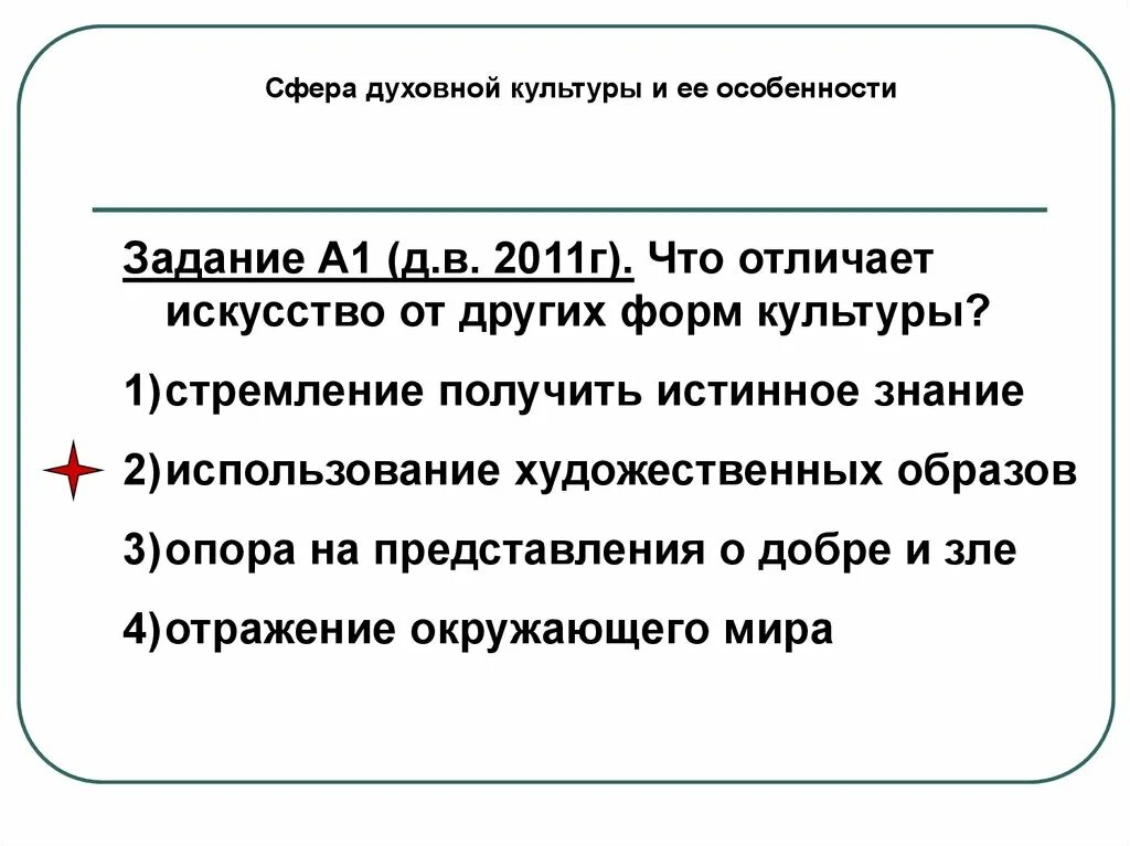 Что отличает искусство от других форм духовной культуры. Что отличает искусство от других форм. Что отличает науку от других форм культуры. Образы сферы духовной культуры.