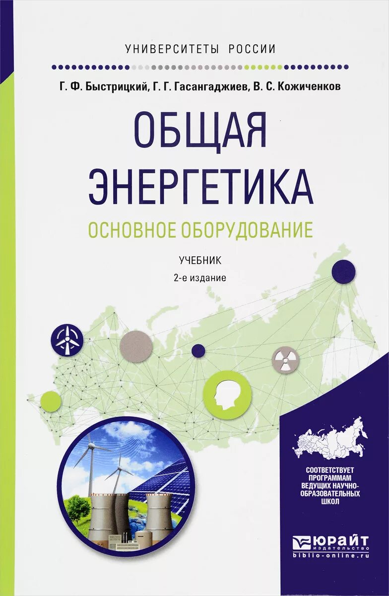 Основы энергетики. Учебник справочник по энергетике. Книги по энергетике. Книги по энергетике. Справочная книга.
