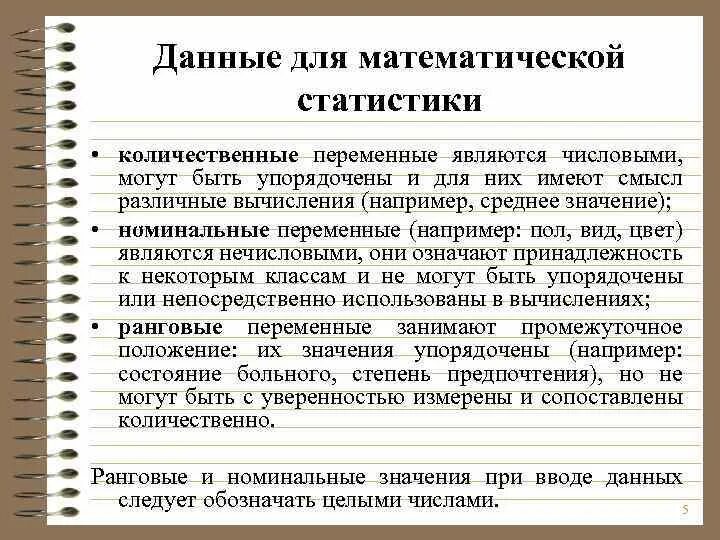 Номинальное значение в статистике 7 класс. Номинальное значение в статистике 7 класс. Значение статистики по выборке. Метод расчета средних величин. Законы теории вероятности.
