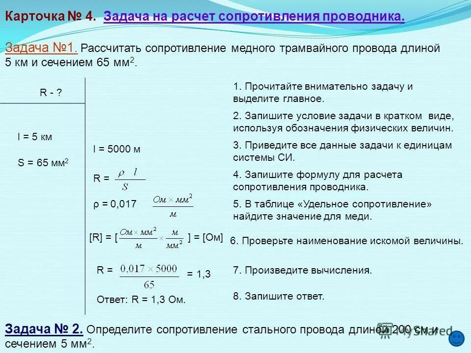 Удельное сопротивление формула. Сопротивление медного провода сечение 0,5 мм. Сопротивление медной проволоки сечением 0. Определите площадь поперечного сечения и длину медного проводника. Как измерить площадь поперечного сечения.