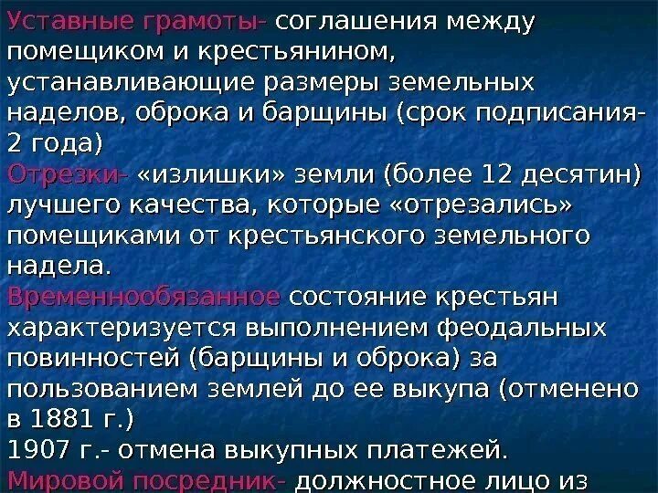 Срок в течение которого землевладельцы могли. Уставная грамота. Договор между помещиком и крестьянином. Договор 1861 между помещиком и крестьянской. Договор между помещиком и.