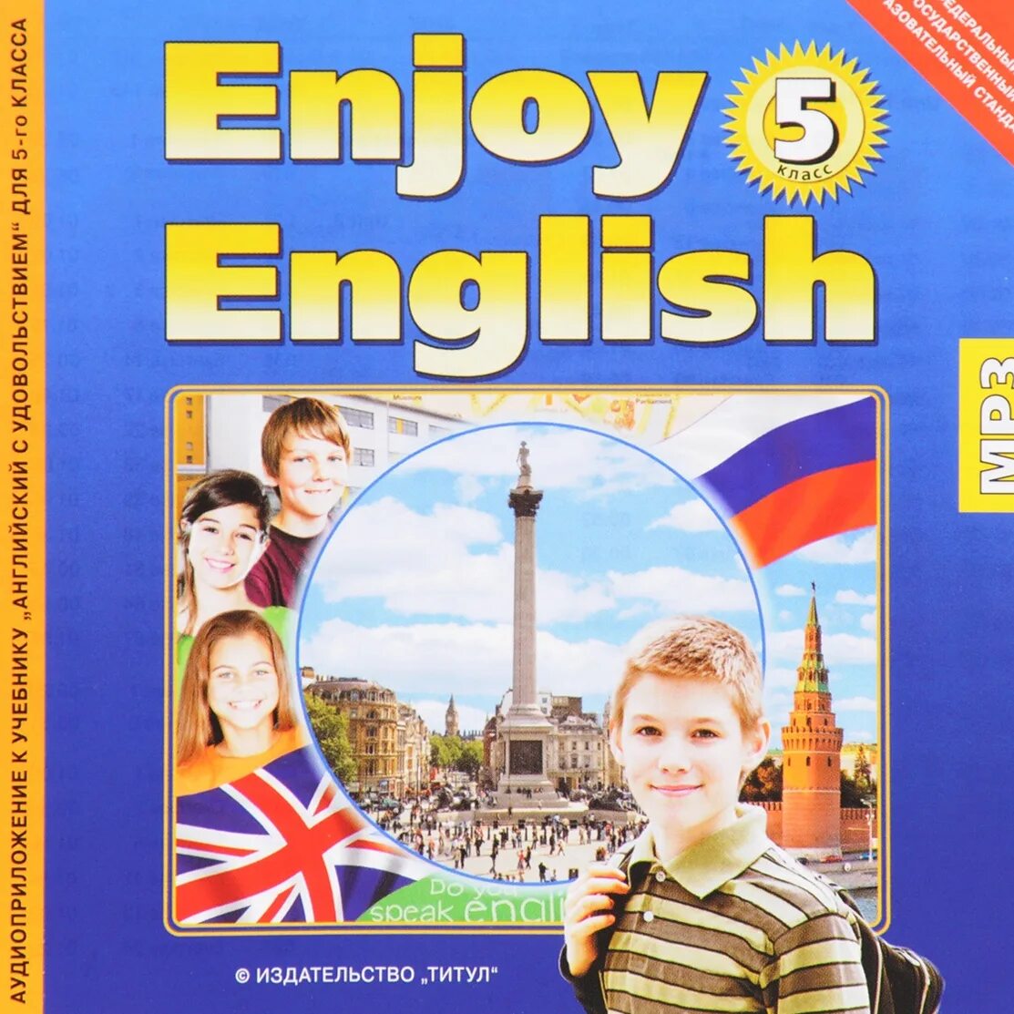 Enjoy english 3 student s book. Учебник английского. учебник по английскому языку. enjoy english учебник. english 5 класс учебник.