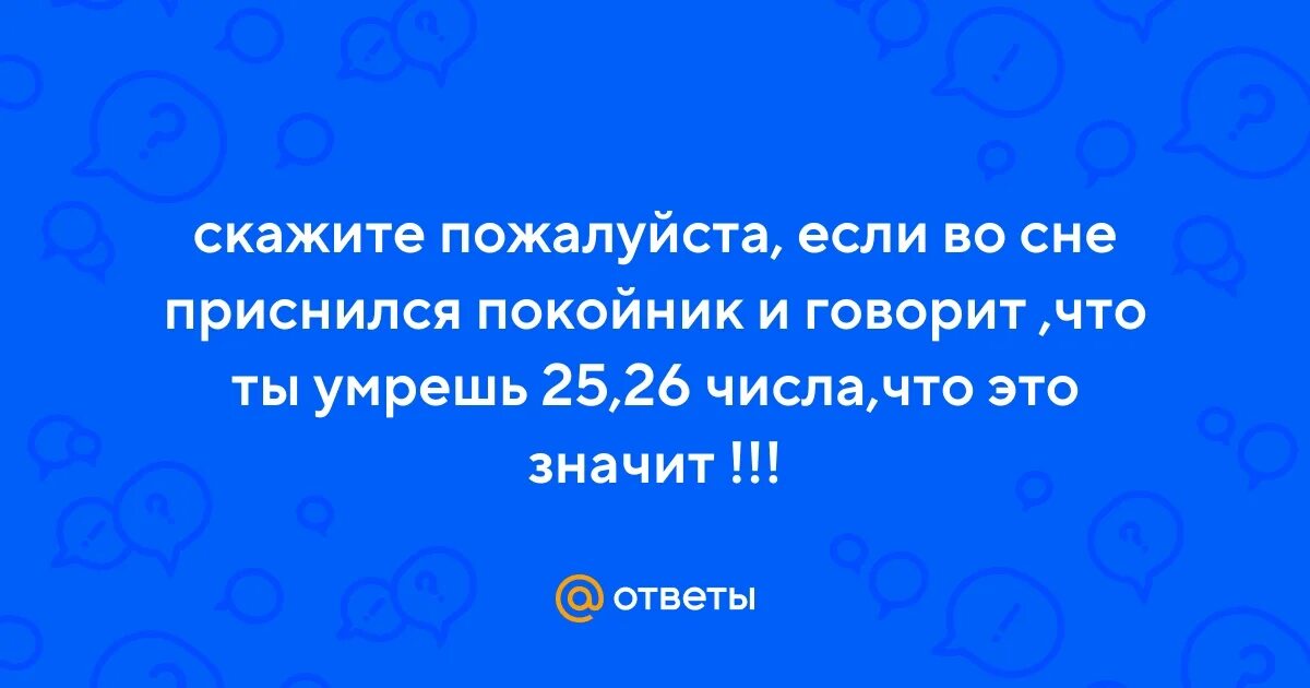 Покойник говорит что он живой. Покойник говорит что он живой