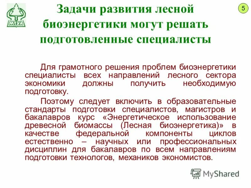 биоэнергетика отзывы. биоэнергетика факты. биоэнергетика отзывы. биоэнергетика отзывы. перспективы развития биоэнергетики в россии.