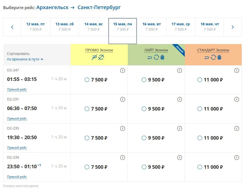 Архангельск-санкт-петербург авиабилеты. Расписание самолетов архангельск-санкт-петербург. Билет архангельск москва. Архангельск москва сколько самолетом. Билет архангельск москва.