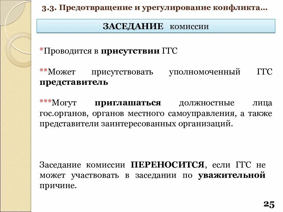 Конфликт интересов на государственной гражданской службе это. Конфликт интересов презентация. Конфликт интересов на гражданской и муниципальной службе. Конфликт интересов в коммерческой организации.