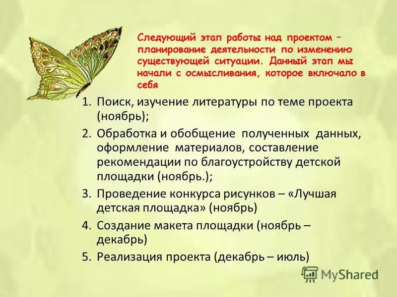 Следующий этап работы. Результаты работы в группе. Этапы формирования пространственных представлений. Ориентировка в пространстве этапы. Придумывание новых игровых элементов.
