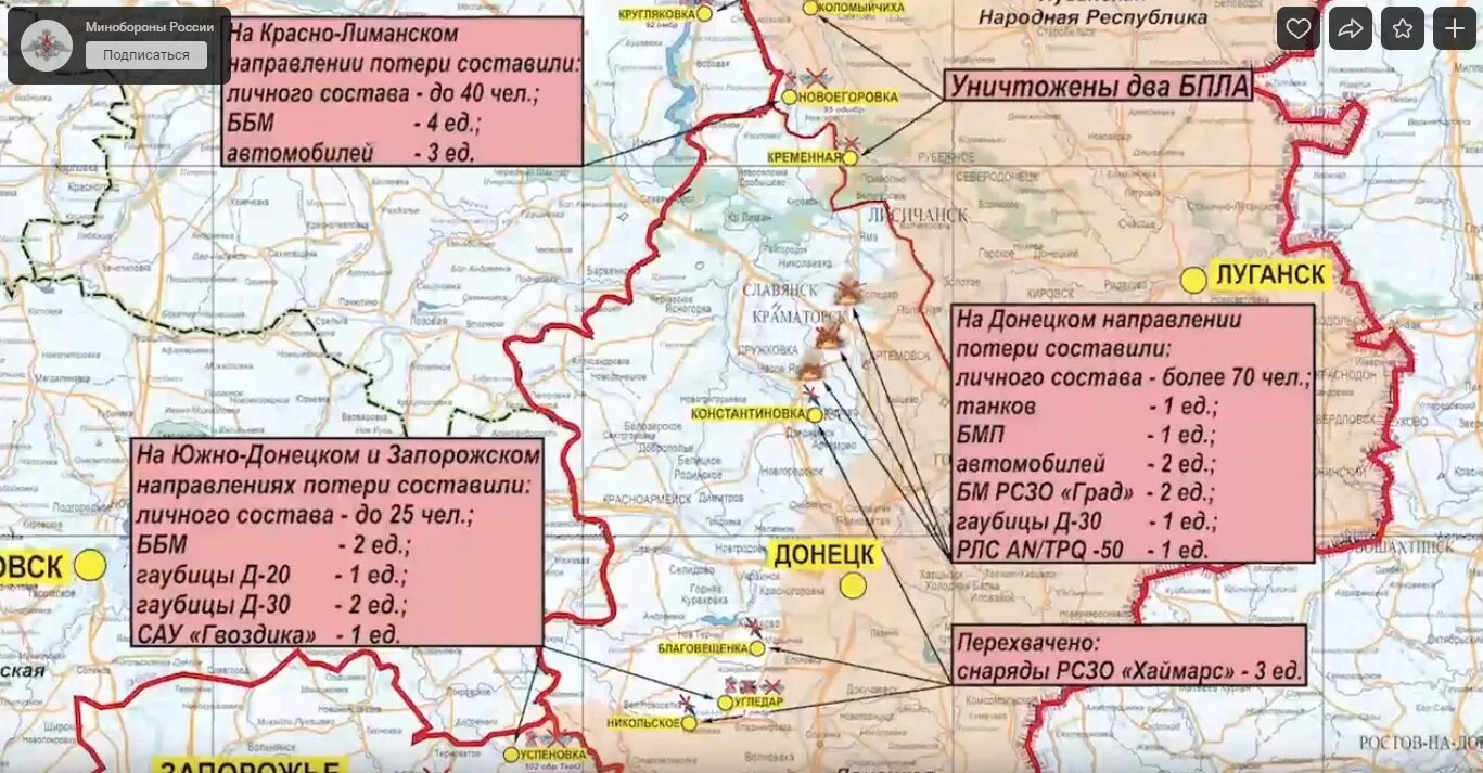 Операции январь 2023. Кременная на карте боевых действий. Карта боевых действий на Украине. Карта боевых действий на Украине на 30.01.2023. Карта боев в Украине 30 01 2023.