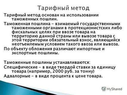 Обязательным условием применения метода является