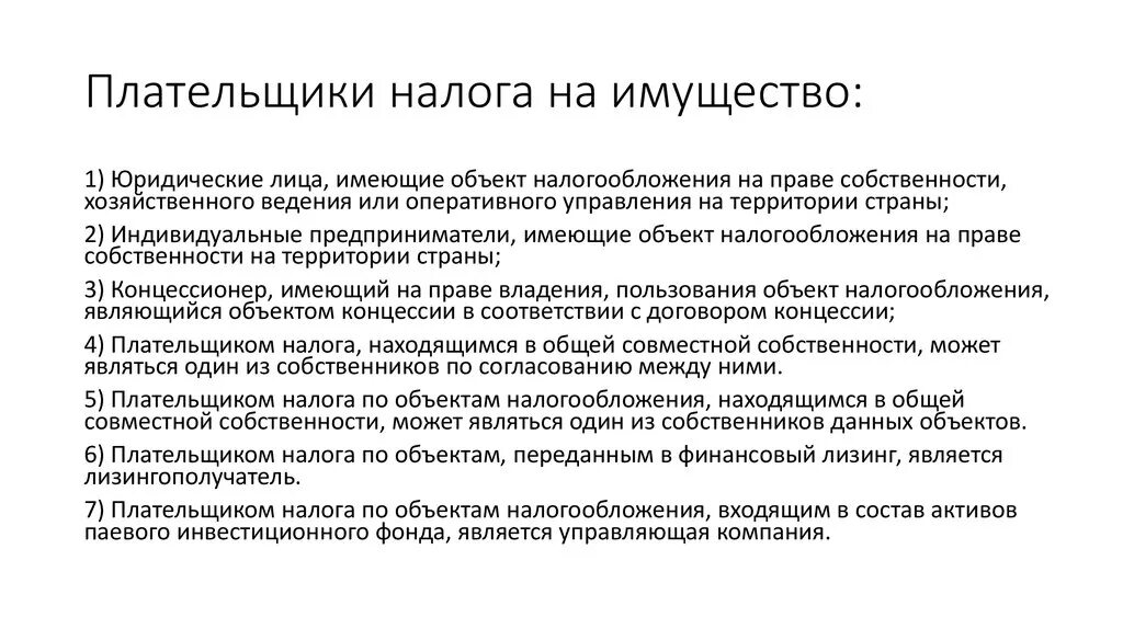 Плательщики налога на имущество. Плательщиками налога на имущество являются. Налогоплательщики на имущество организации. Налог на имущество предприятий плательщики налога.