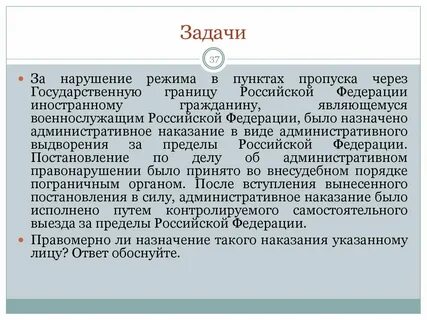 Пропуск через государственную